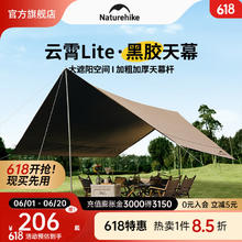 Naturehike 挪客云霄黑胶天幕户外露营野餐防雨大空间聚会防晒遮阳