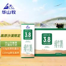 华山牧 高原沙漠纯牛奶200g*10盒(礼盒装) 3.8g优质乳蛋白