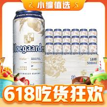 88VIP会员：Hoegaarden 福佳 比利时小麦白啤酒 500ml*18听