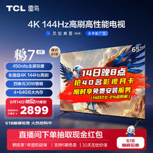 FFALCON 雷鸟 鹏7系列 65S585C 液晶电视 65英寸 4K 24款