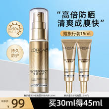 去商家购买 L'OREAL PARIS 欧莱雅小金管隔离防晒霜喷雾男女防晒伤防z外线清爽学生室外全身军训 小金管防晒共45ml