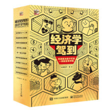 【当当】当当经济学驾到（全9册，四色全彩，给孩子的经济学系列启蒙科普漫画书，小猛犸童书出品）