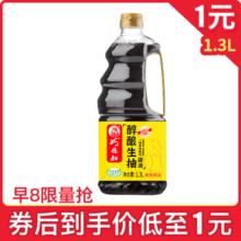 SMART WIFE 巧媳妇 家用生抽醇酿生抽酱油大桶装炒菜卤炖调馅味极鲜酱油调味品1.3L
