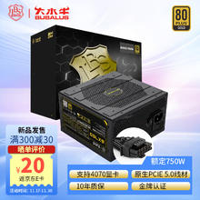 BUBALUS 大水牛 额定750W BX750全模组金牌电脑电源