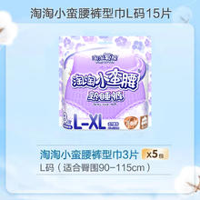 淘淘氧棉 裤型卫生巾L码5包15片高腰暖宫