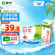 MENGNIU 蒙牛 全脂纯牛奶200ml*24盒 浓醇营养 每100ml含3.2g蛋白质