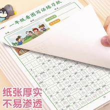 智购 看图写话本小学生语文一年级二年级上册下册单面练习纸田字格绘画日记本作业本子儿童周记本看图说话专项训练