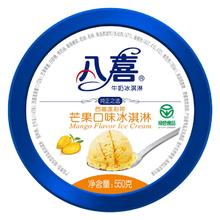 BAXY 八喜 冰淇淋 芒果口味