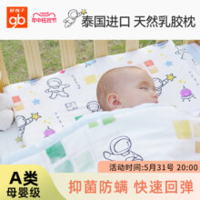 A类标准，Goodbaby 好孩子 儿童乳胶枕护颈枕头