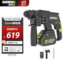 WORX 威克士 20V无刷充电电锤冲击钻WU387(4.0单电)锂电电镐电钻三合一混凝土