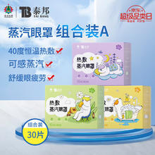 泰邦 云南白药热敷蒸汽眼罩自发热遮光遮眼睡眠办公室午休遮眼罩学生眼部护理柔软透气不勒耳