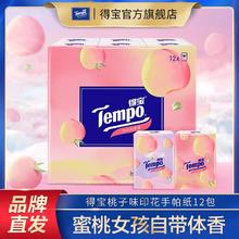 天降礼金：Tempo 得宝 浅桃系列 手帕纸 水蜜桃香 4层7片12包