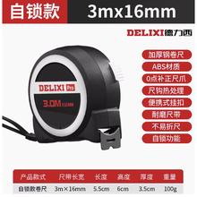 DELIXI 德力西 自锁款卷尺 3m*16mm