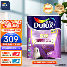 Dulux 多乐士 致悦全效抗甲醛净味内墙乳胶漆室内 防霉抗菌 油漆涂料墙面漆A743 5L单桶-不可调色