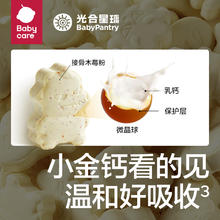 BabyPantry 光合星球 babycare光合星球奶糖奶贝儿童零食接骨木莓高钙奶片80g*3罐