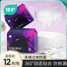 植护 安心裤夜用裤型安睡裤 L 12条 100-140斤 包