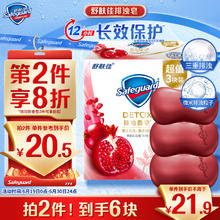 Safeguard 舒肤佳 排浊香皂红石榴100g*3肥皂 洗澡洗脸洗手洁面 男女士通用