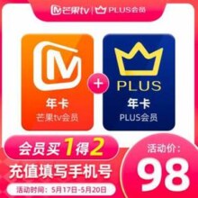 芒果TV会员年卡12个月 + 某东Plus会员年卡12个月