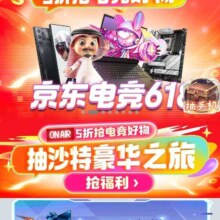 京东 京东电竞 右侧悬浮图标“抽手机 升级宝箱”进入完成浏览任务开宝箱赢随机京豆
