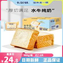 88VIP会员：Calleton 卡尔顿 水牛乳厚切吐司面包460g