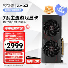 SAPPHIRE 蓝宝石 AMD Radeon RX 7700 XT 12G 白金版
