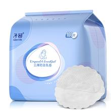 子初 防溢乳垫 云薄款 100片*2包