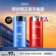 L'OREAL PARIS 欧莱雅男士水能补水保湿控油滋润乳50ml乳液面霜护肤品礼物送男友