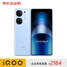 vivo iQOO Neo9 12G+256G 航海蓝 5G电竞游戏手机 第二代骁龙8 iqooneo9