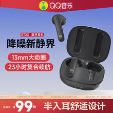 QQ音乐 ET23 半入耳式真无线蓝牙耳机
