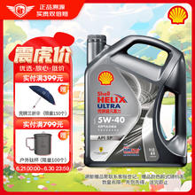 Shell 壳牌 Helix Ultra 超凡喜力 都市光影版 5W-40 SP级 全合成机油 4L