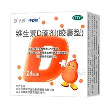 达因 维生素D滴剂（胶囊型）400单位 24粒 3盒