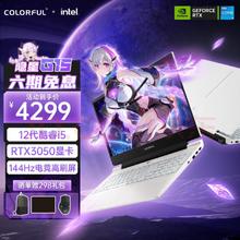 COLORFUL 七彩虹 隐星G15 24 12代酷睿i5 15.6英寸游戏本(i5-12450H 16G 512G RTX3050 144Hz）