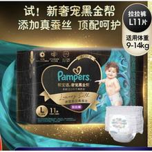 88VIP会员：Pampers 帮宝适 黑金帮 拉拉裤 L-3XL
