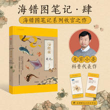 《海错图笔记4肆》