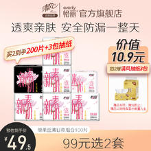 elis 怡丽 丝薄卫生巾套装姨妈巾日夜组合装透气干爽瞬吸防漏学生7包100片