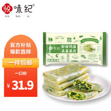 YUEWEIJI 悦味纪 虾皮韭菜鸡蛋菜盒1.56kg 共12个 韭菜盒子馅饼 半成品早餐速