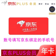 京东PLUS会员年卡12个月