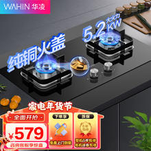 WAHIN 华凌 美的燃气灶天然气灶双灶猛火灶炉灶 铜火盖一级能效 5.2kW大火力灶台灶具 天然气灶 JZT-HQ8