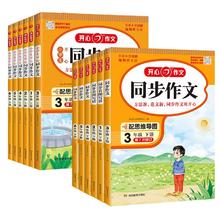 可用签到红包 2024新版开心同步作文1-6年级