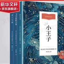 京东PLUS：《老人与海+小王子+飞鸟集新月集 》（全套3册）