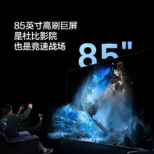vidda NEW X85 85英寸 游戏电视 144Hz高刷金属全面屏 85V3K-X【近仓】 85英寸