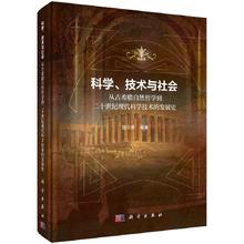 《科学、技术与社会》