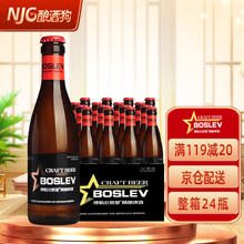博勒 北极星精酿啤酒 比利时风味白啤 果香浓郁 275mL 24瓶 整箱装