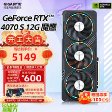 GIGABYTE 技嘉 RTX 4070 Super/4070 12G显卡 魔鹰/雪鹰/超级雕2K/4K台式电脑直AI