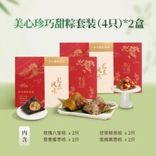 香港美心旗下品牌， 美心生活 北京风味珍巧甜粽礼盒装 560g*2盒