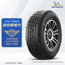 震虎价、以旧换新：MICHELIN 米其林 轮胎LTXTRAILST265/60R18110T适配丰田普拉多