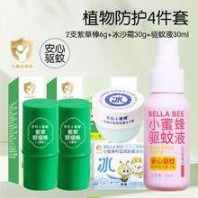 BELLA BEE 贝拉小蜜蜂 童驱蚊液紫草膏防蚊虫叮咬夏面霜舒缓婴儿积雪草冰沙霜温和