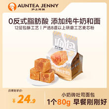 AUNTEA JENNY 沪上阿姨 小奶砖面包（80g*6个） 480g