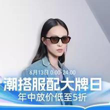 促销活动：天猫精选 潮搭服配大牌日 低至5折
