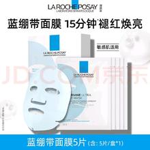 京东PLUS：LA ROCHE-POSAY 理肤泉 特安面膜 5片 (赠同款10片）